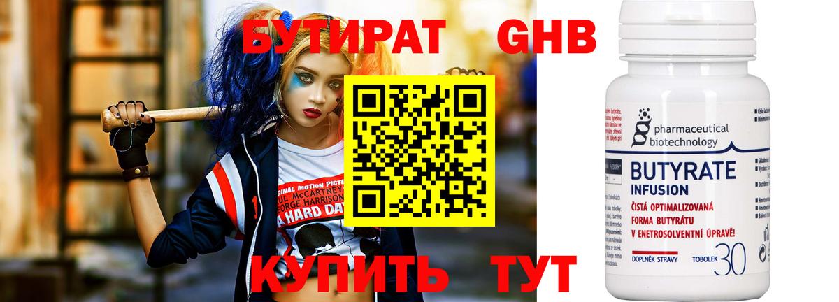 БУТИРАТ бутандиол  Вход с VPN  БУТИРАТ  Всеволожск 