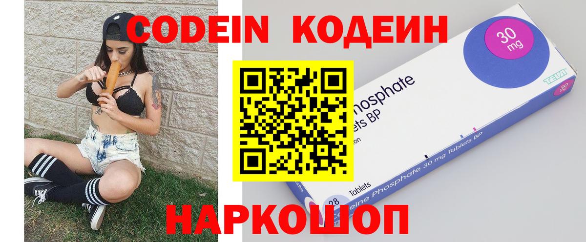 Кодеиновый сироп Lean Purple Drank Всеволожск