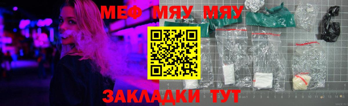МЕФ  МЯУ-МЯУ кристаллы  МЯУ-МЯУ кристаллы  Вход с VPN  Всеволожск 